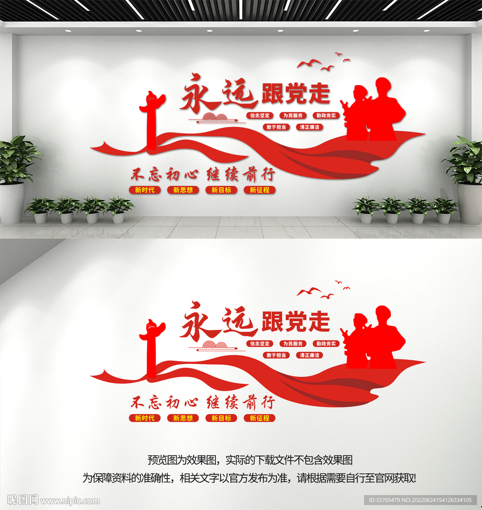 永远跟党走文化墙