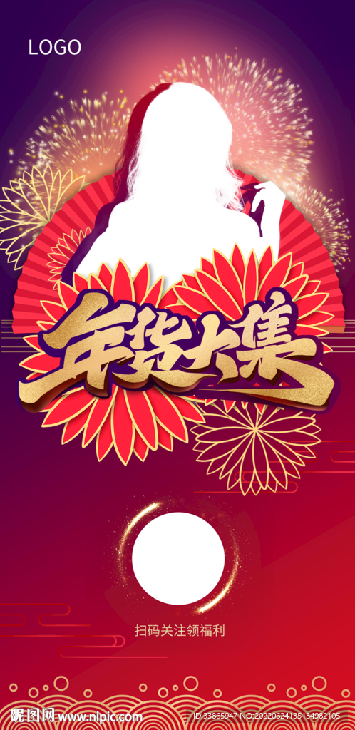 节日气氛促销海报
