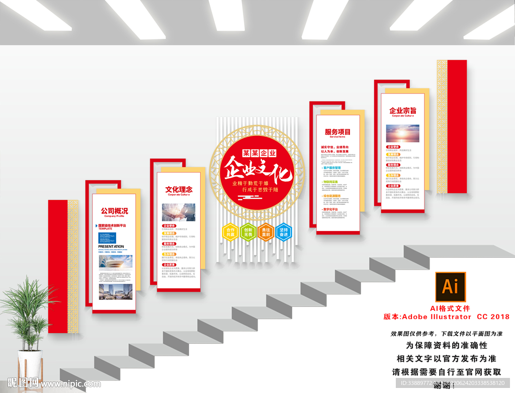 企业楼梯文化墙