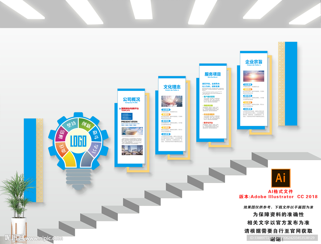 科技企业楼梯文化墙