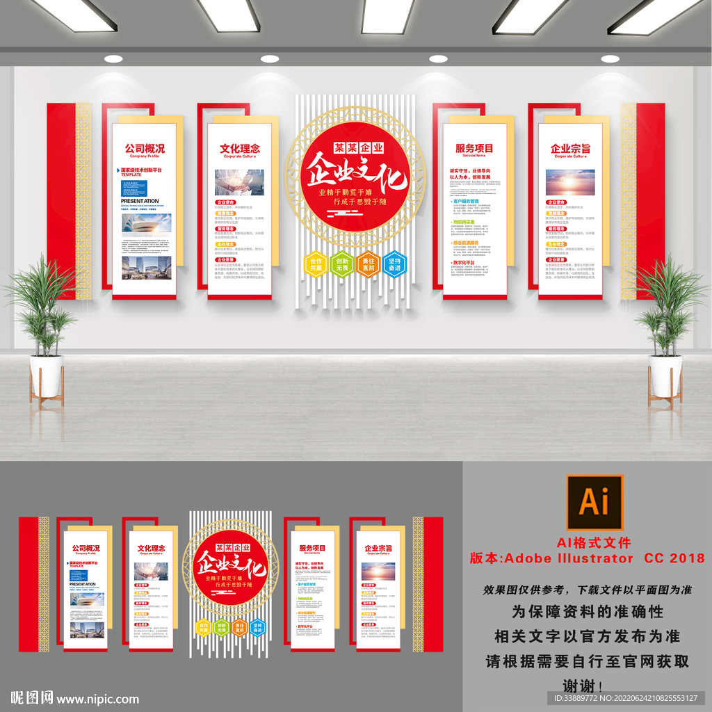 红色企业文化墙