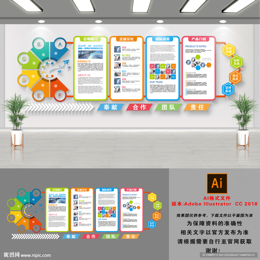 彩色企业文化墙