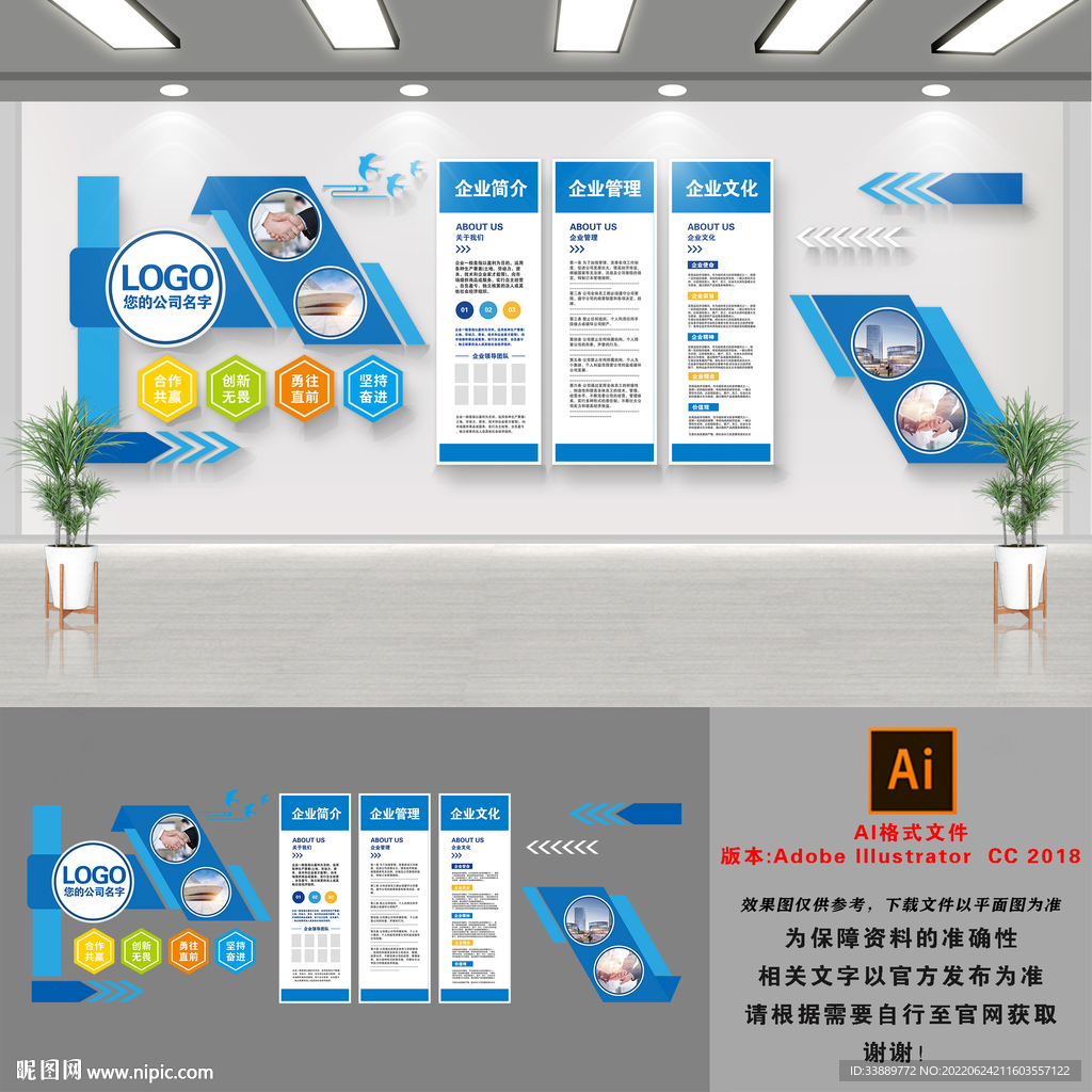 公司文化墙