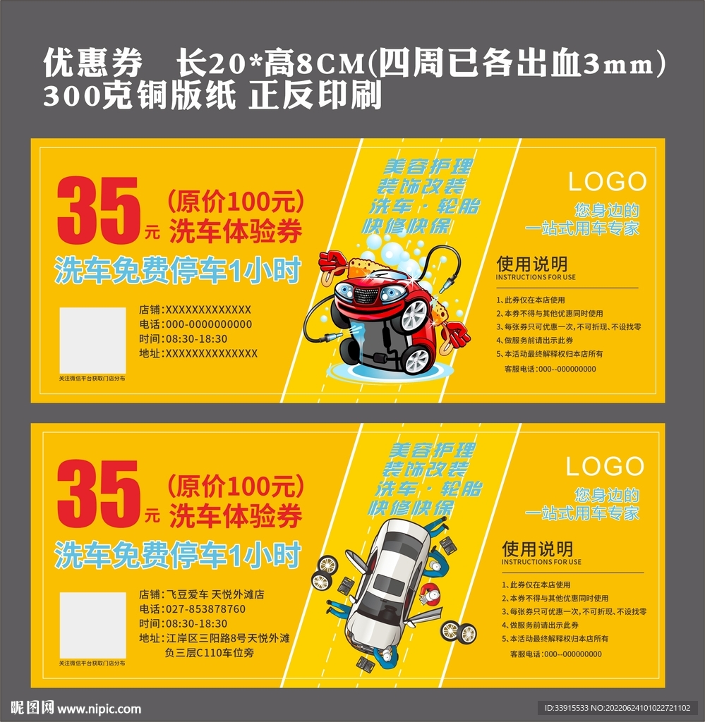 洗车优惠券