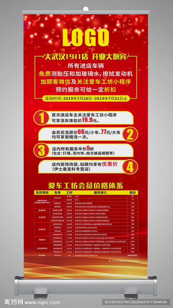 开业展架