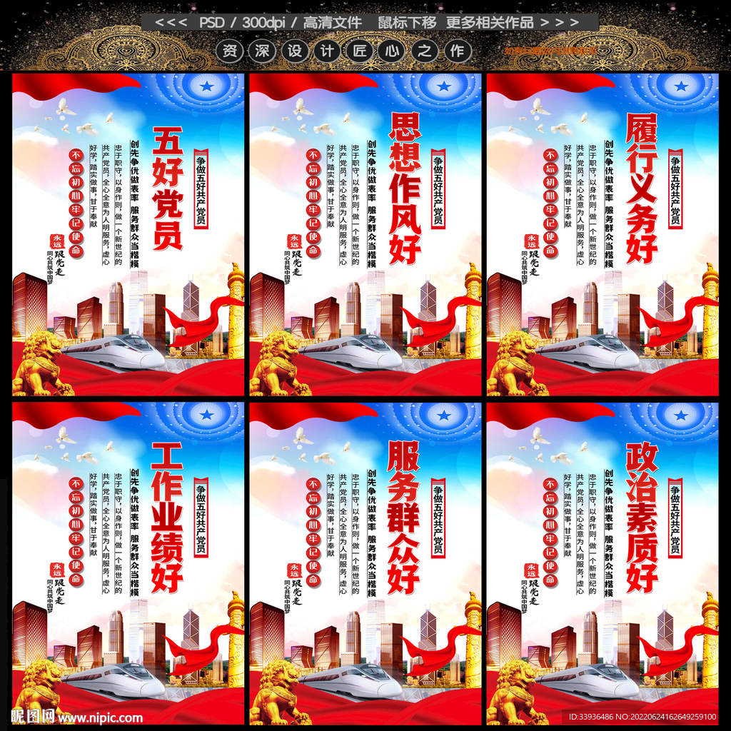 五好党员展板图片