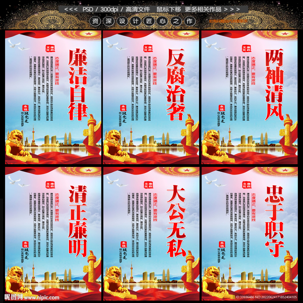 廉政展板图片