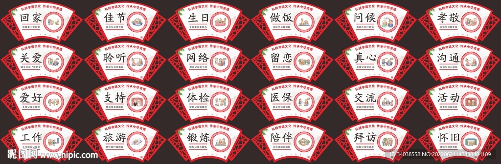 新二十四孝