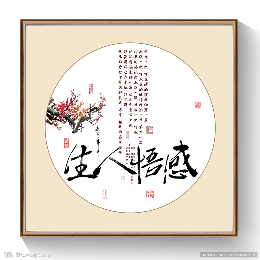 感悟人生书法