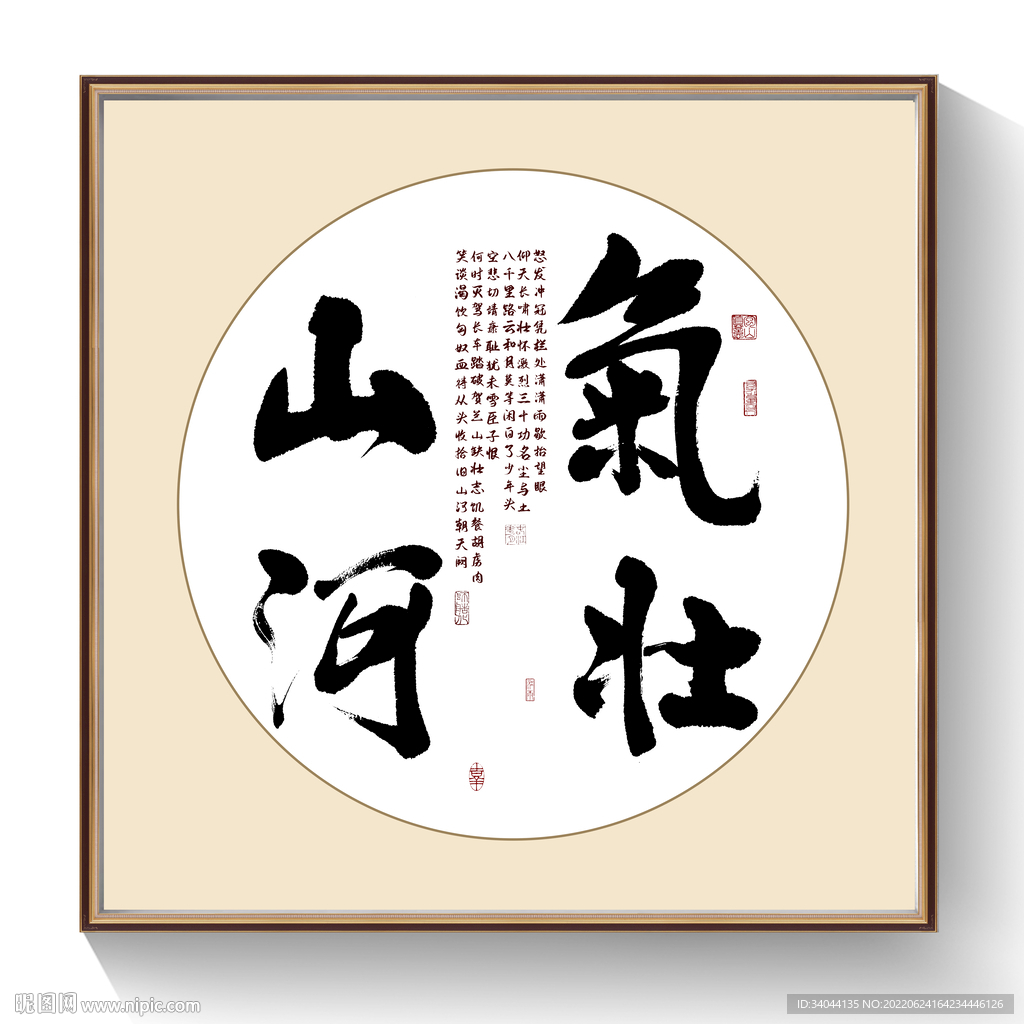 气壮山河书法