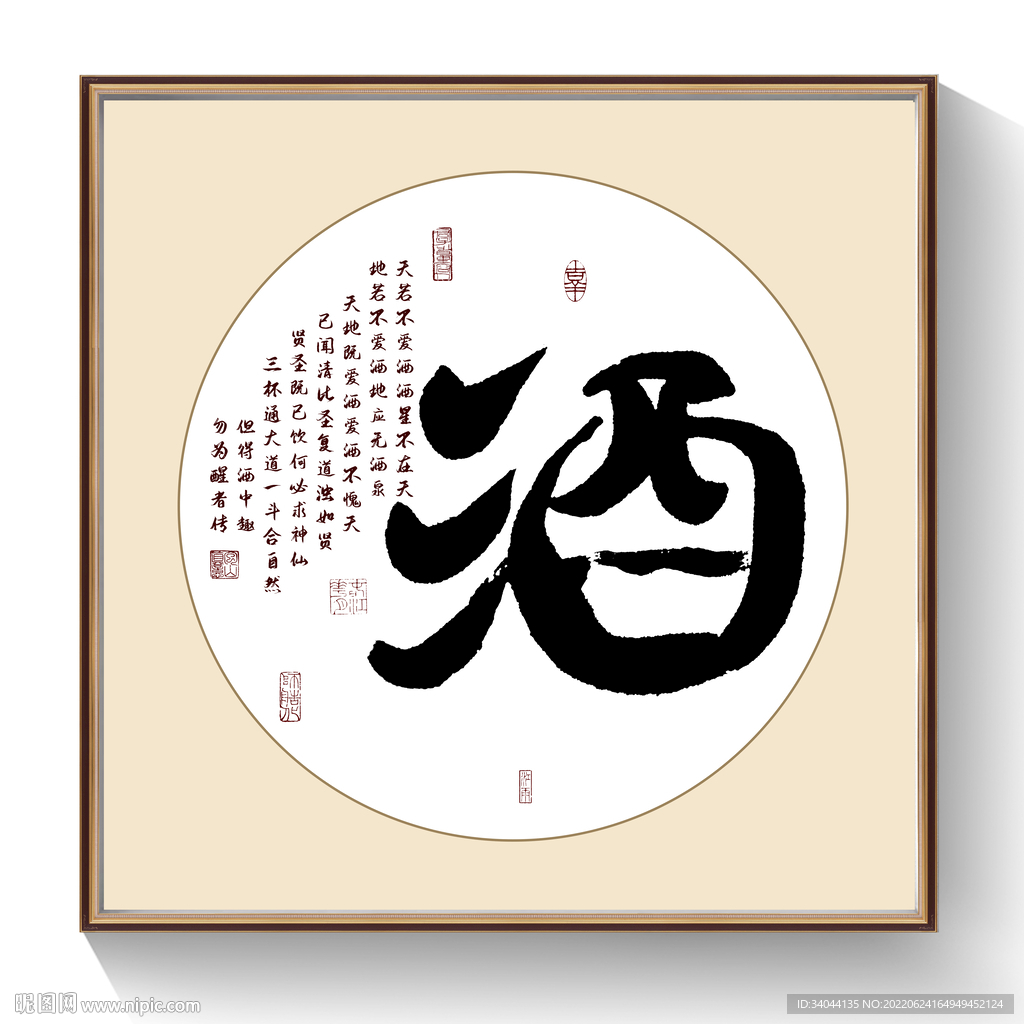 酒书法