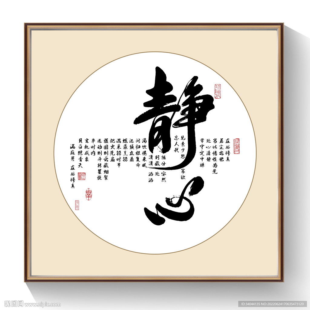 静心书法