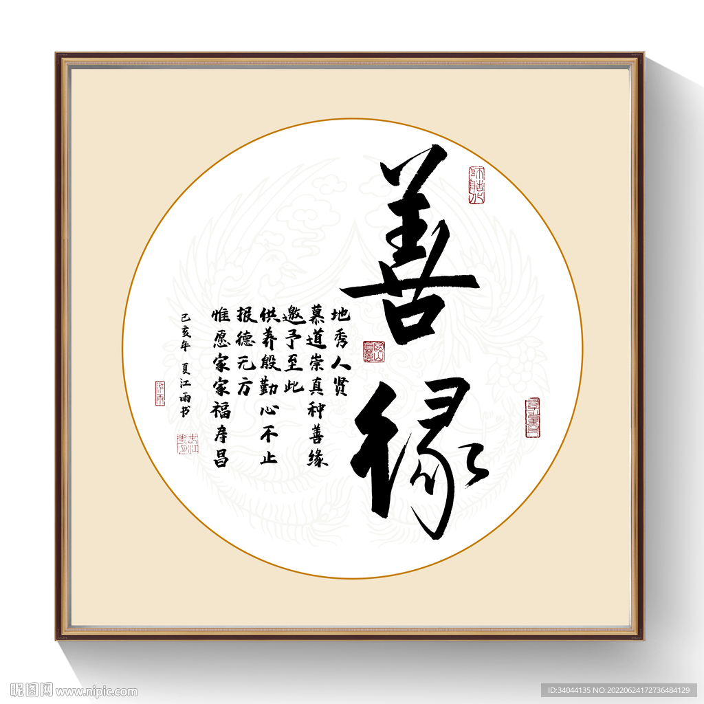 善缘书法