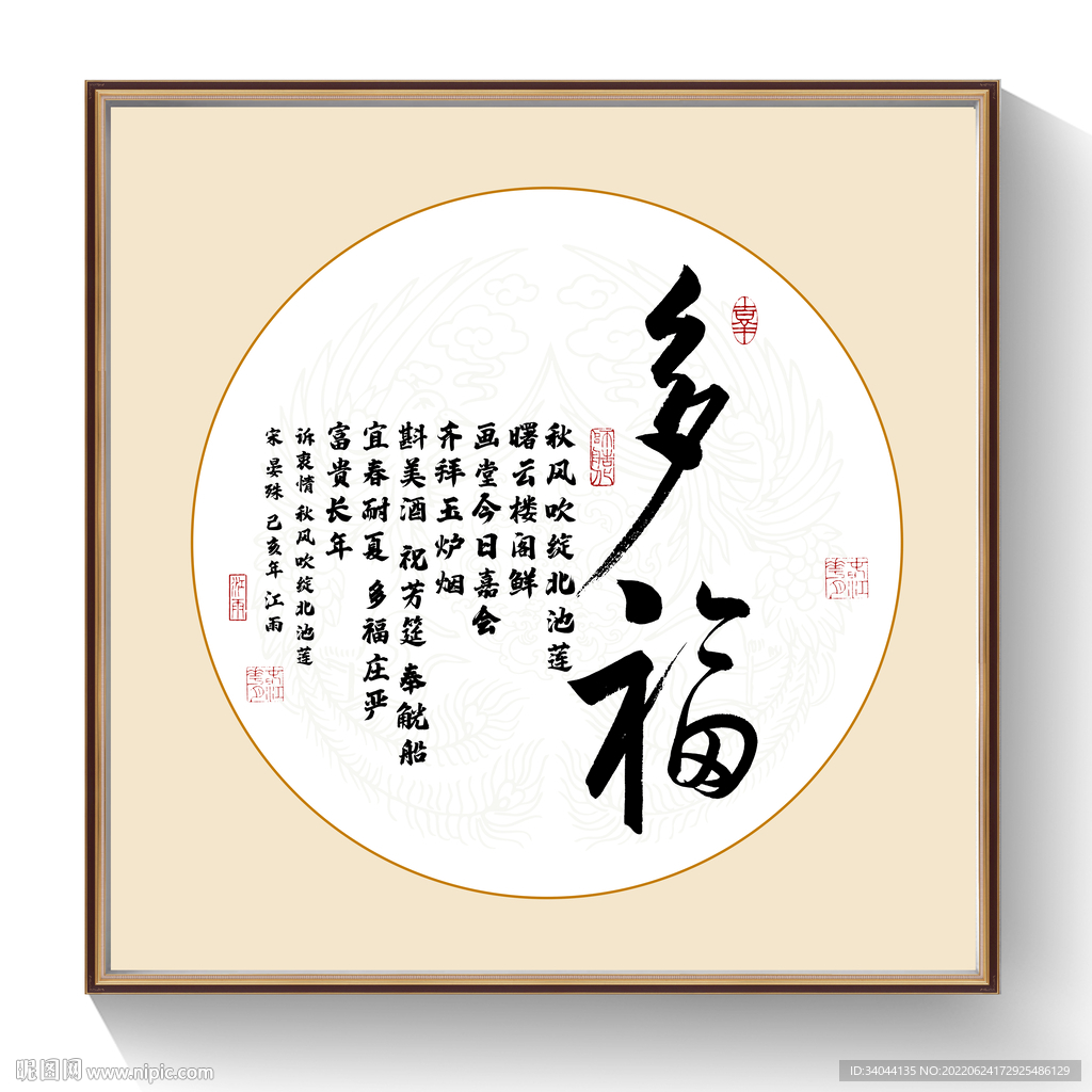 多福书法毛笔字