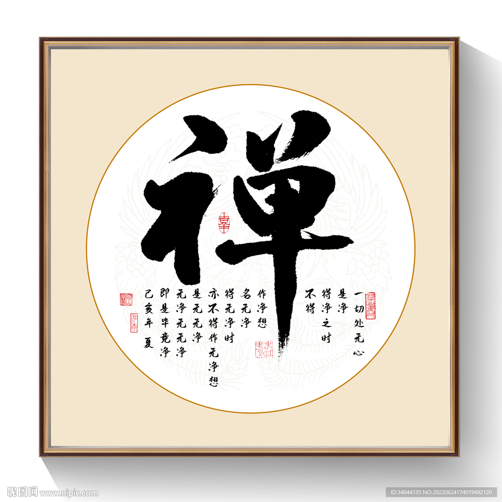 禅书法毛笔字