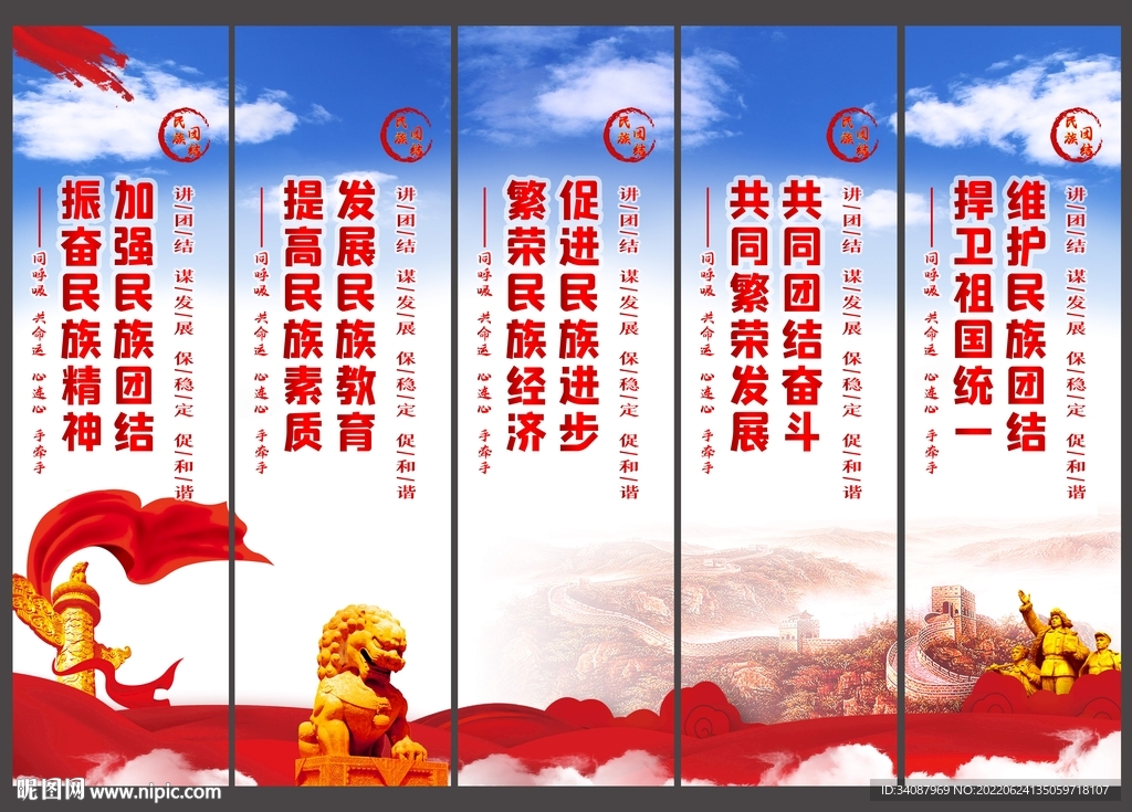 民族团结