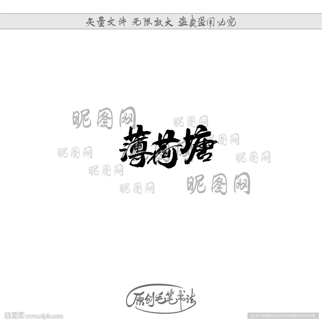 薄荷塘