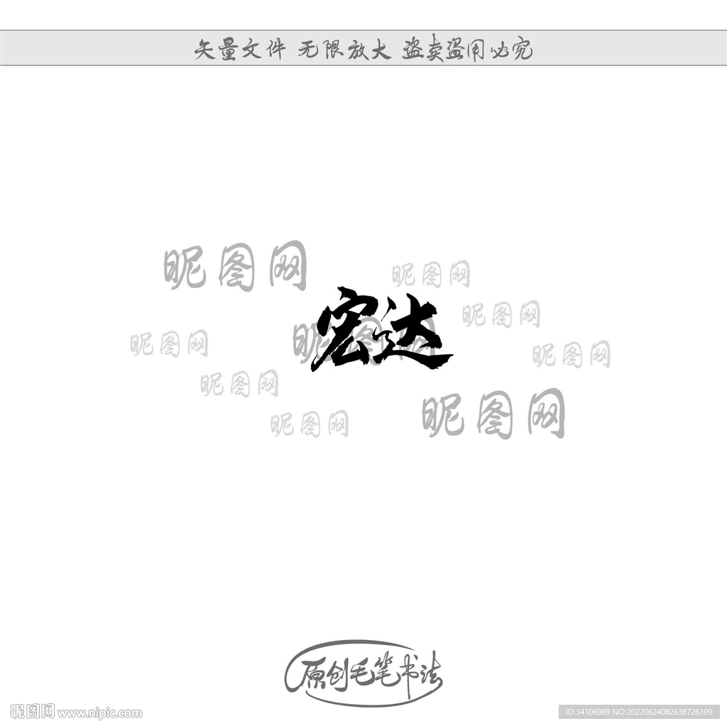 宏达