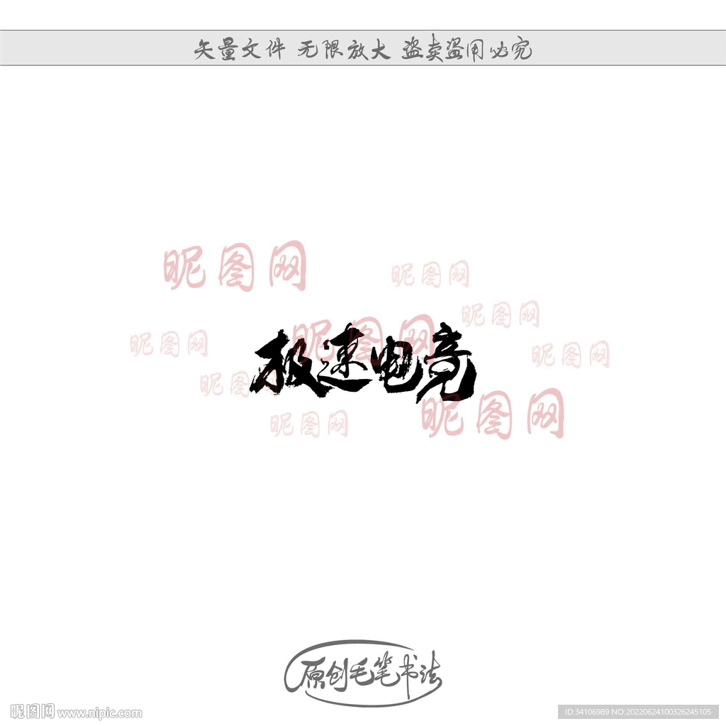 极速电竞