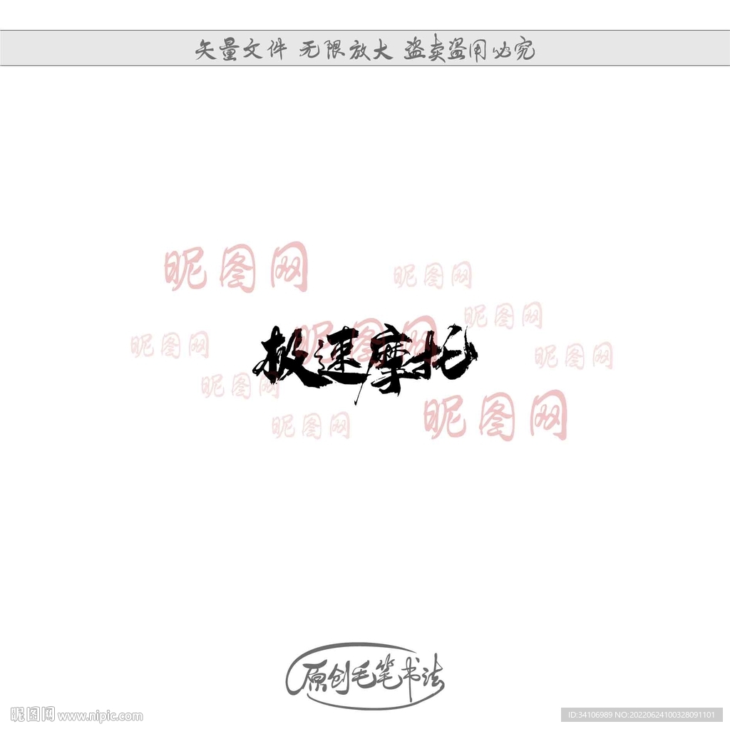 极速摩托