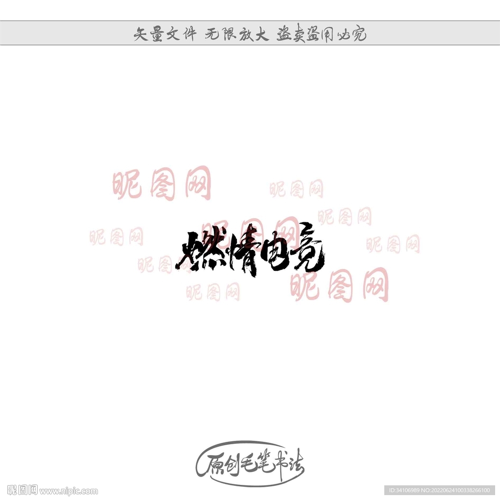 燃情电竞