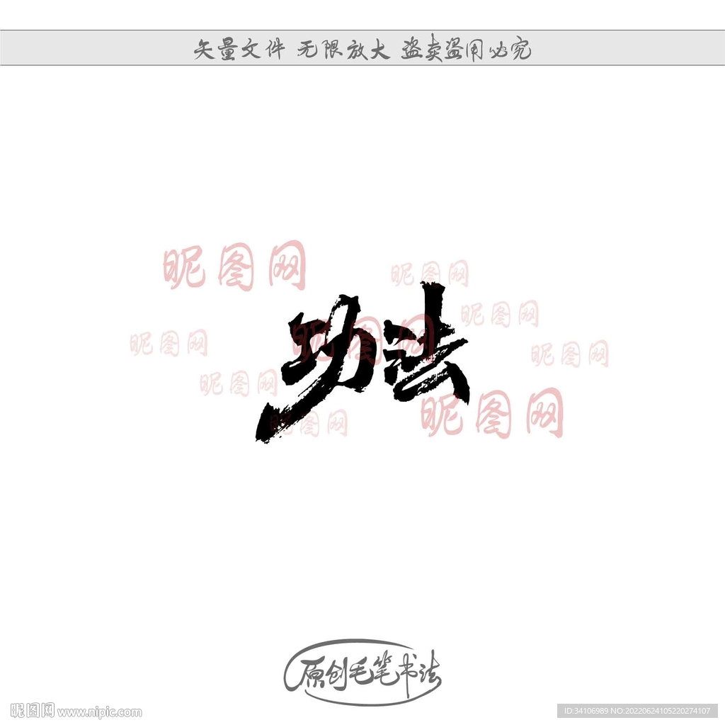功法