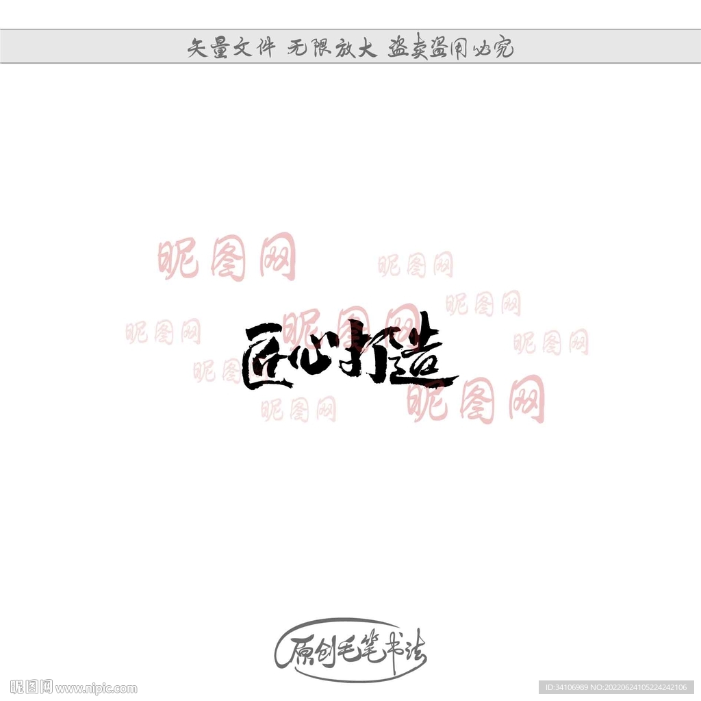 匠心打造