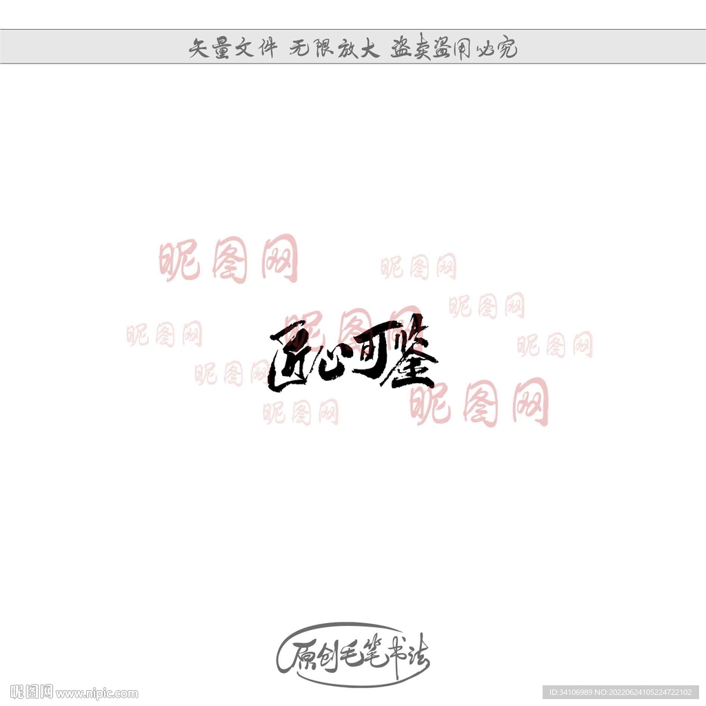 匠心可鉴