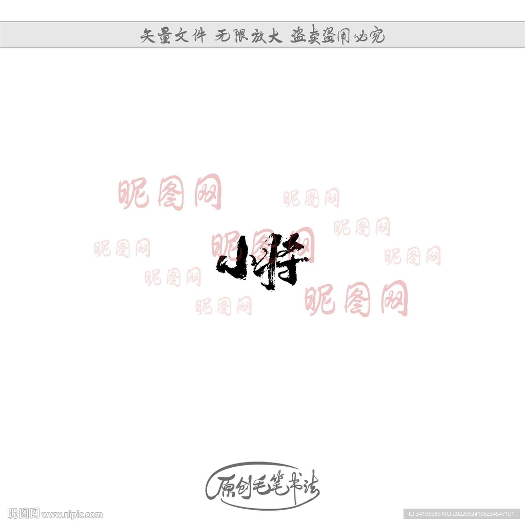 小将
