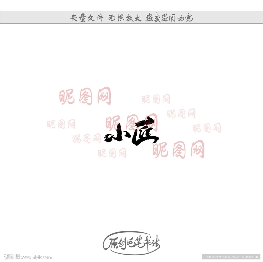 小匠