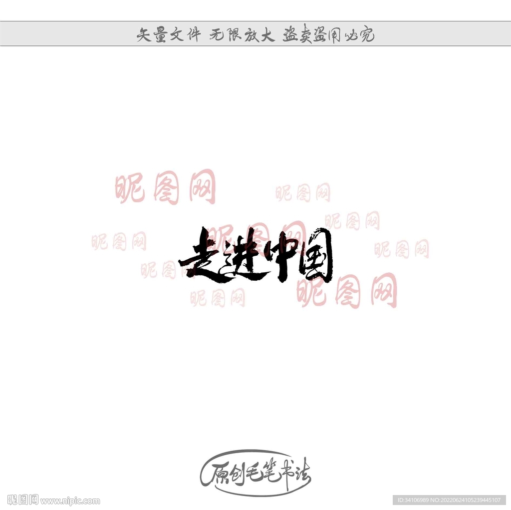 走进中国