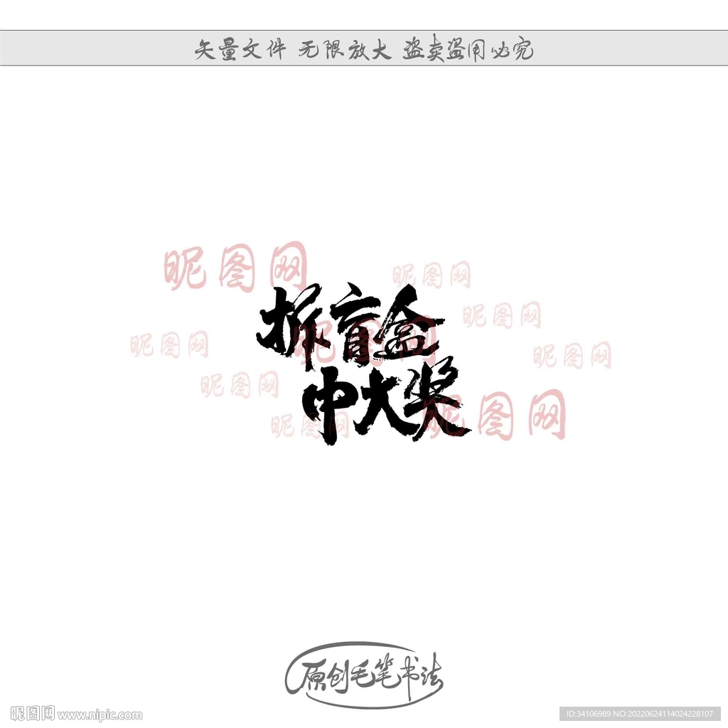 拆盲盒中大奖