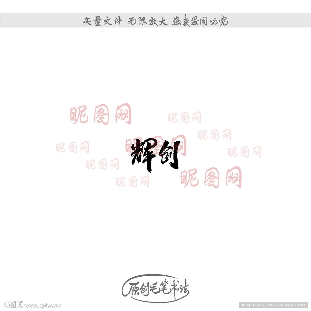 辉创