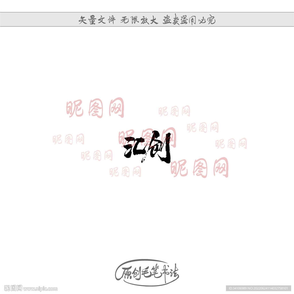 汇创
