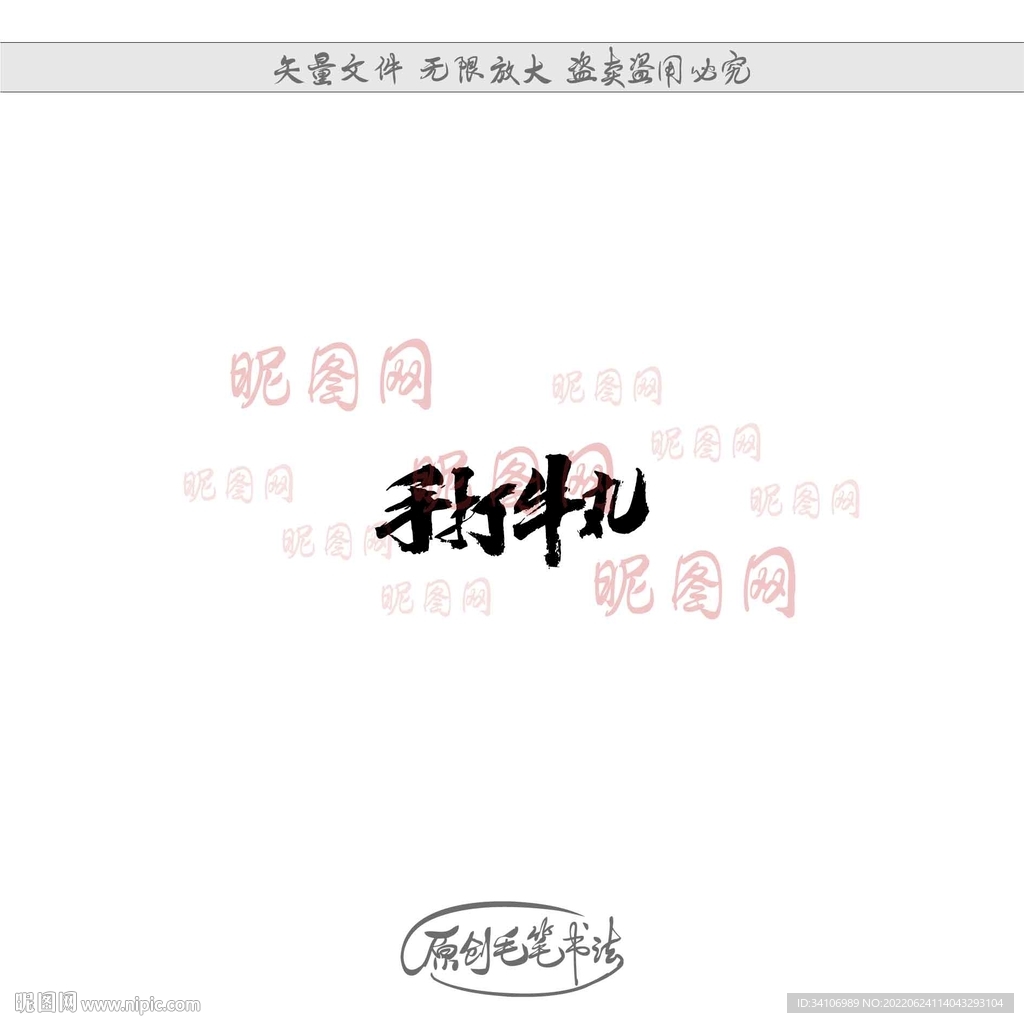 手打牛丸