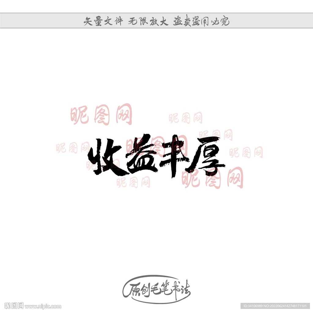 收益丰厚