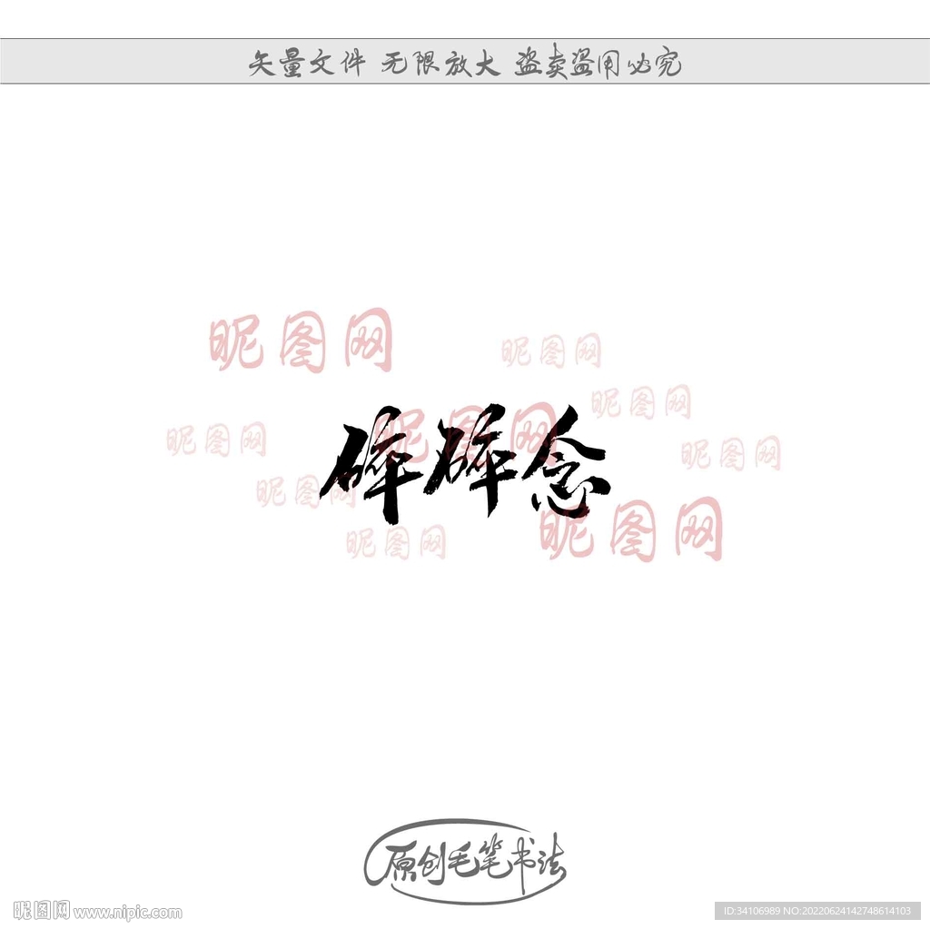 碎碎念