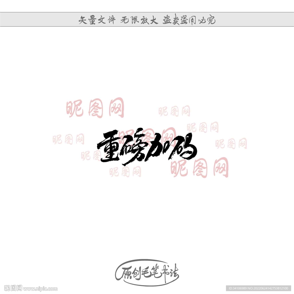重磅加码