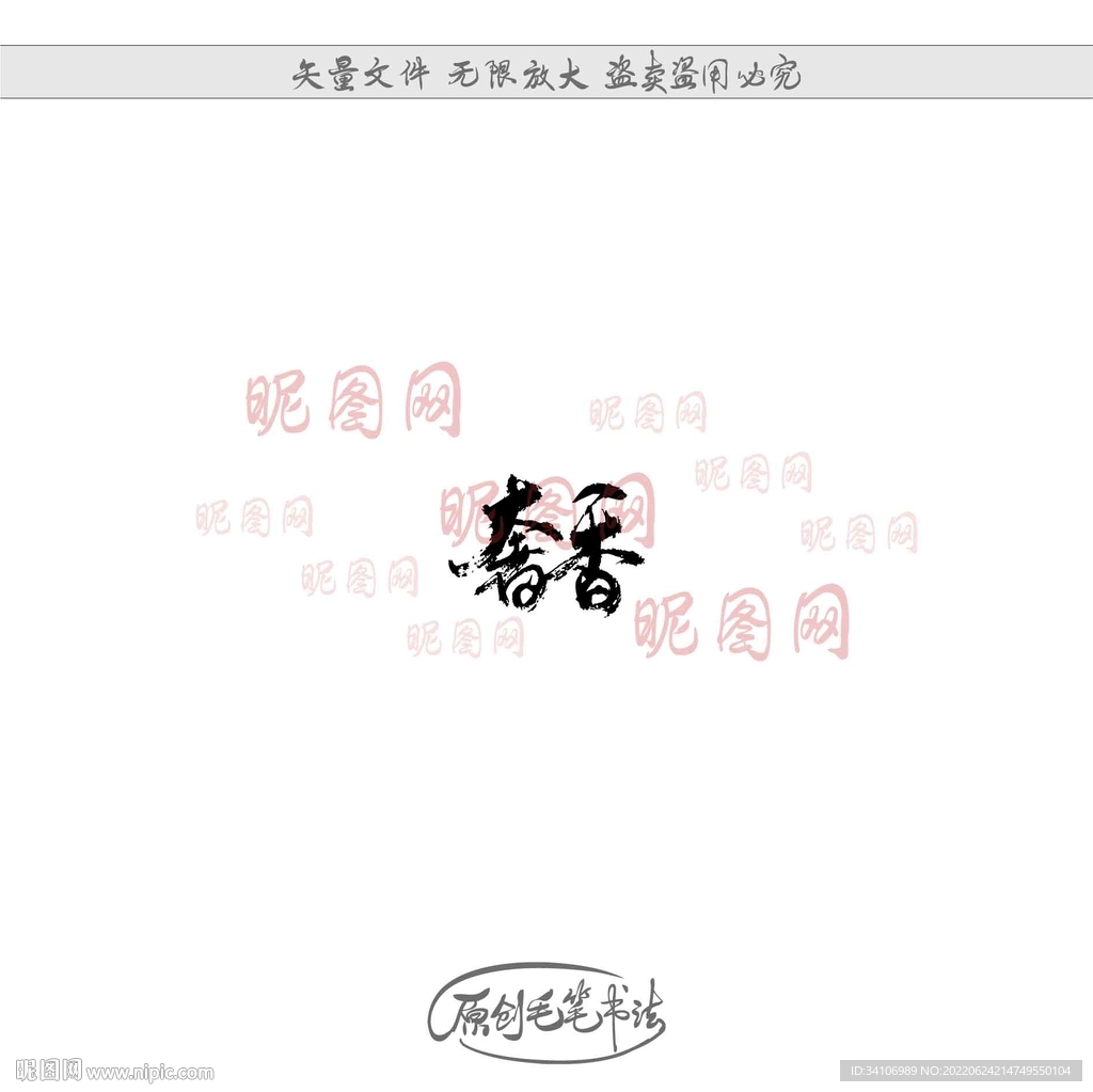 奢香