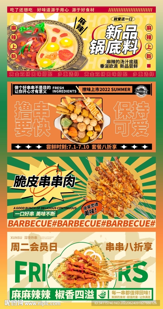 美食海报