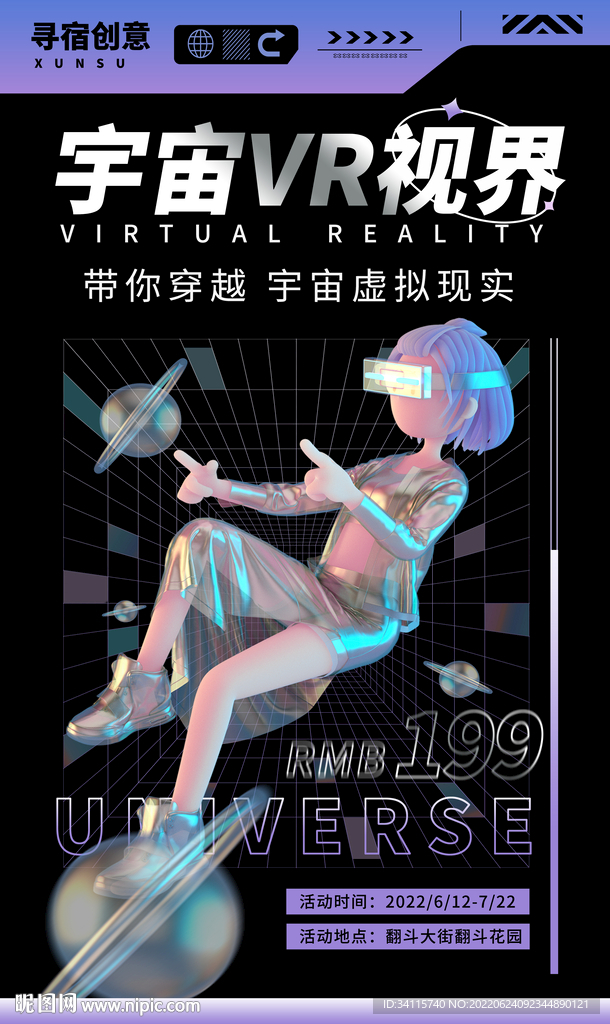 VR海报