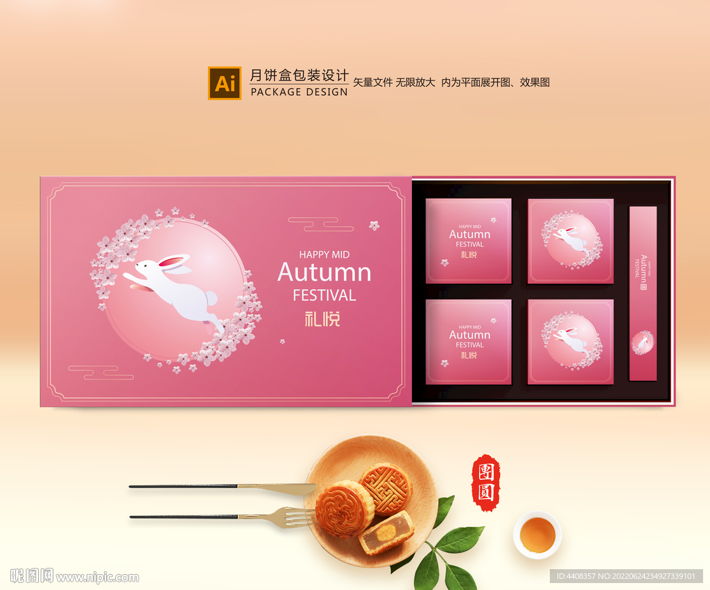 月饼包装 中秋礼盒