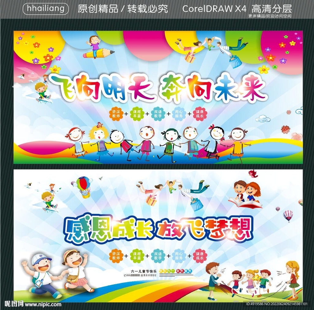 飞向明天 奔向未来 