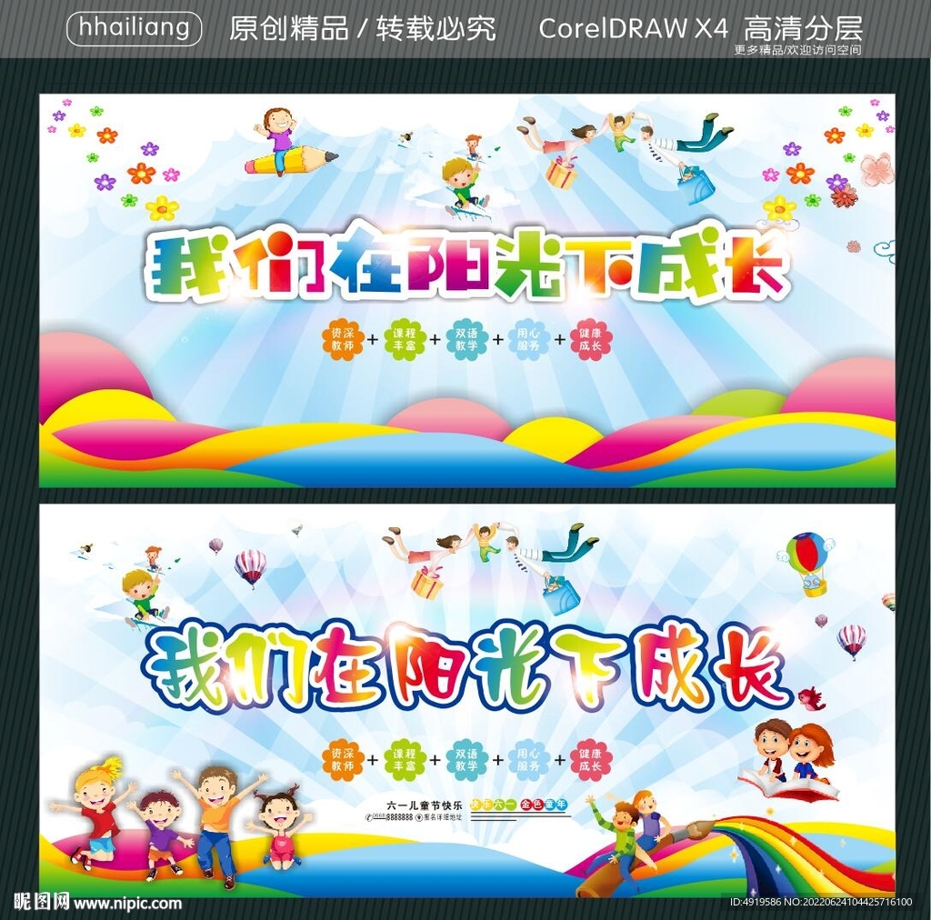 我们在阳光下成长