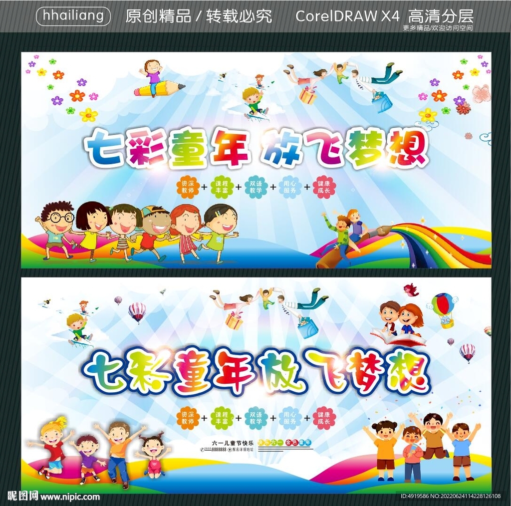 七彩童年 放飞梦想