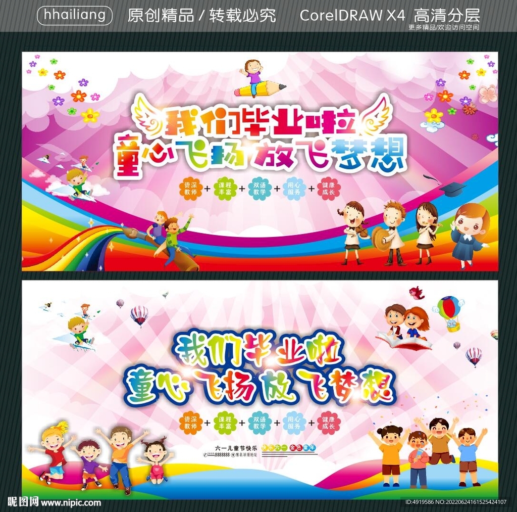 童心飞扬 放飞梦想