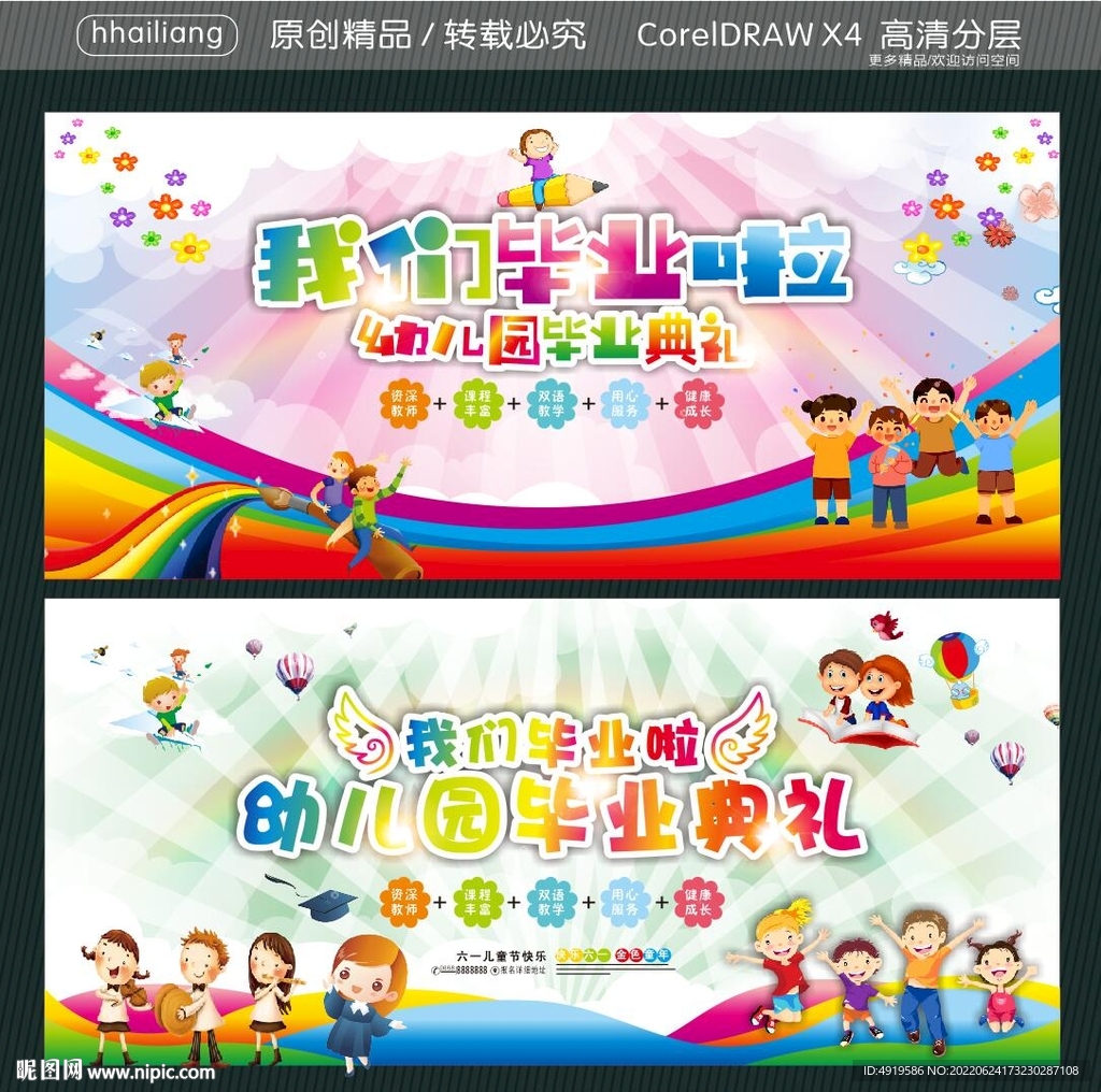 我们毕业啦 幼儿园毕业典礼