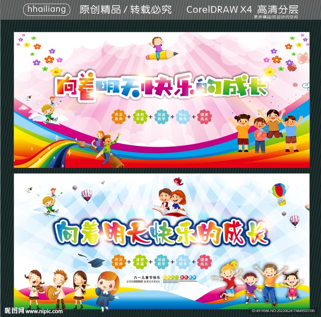 向着明天快乐的成长