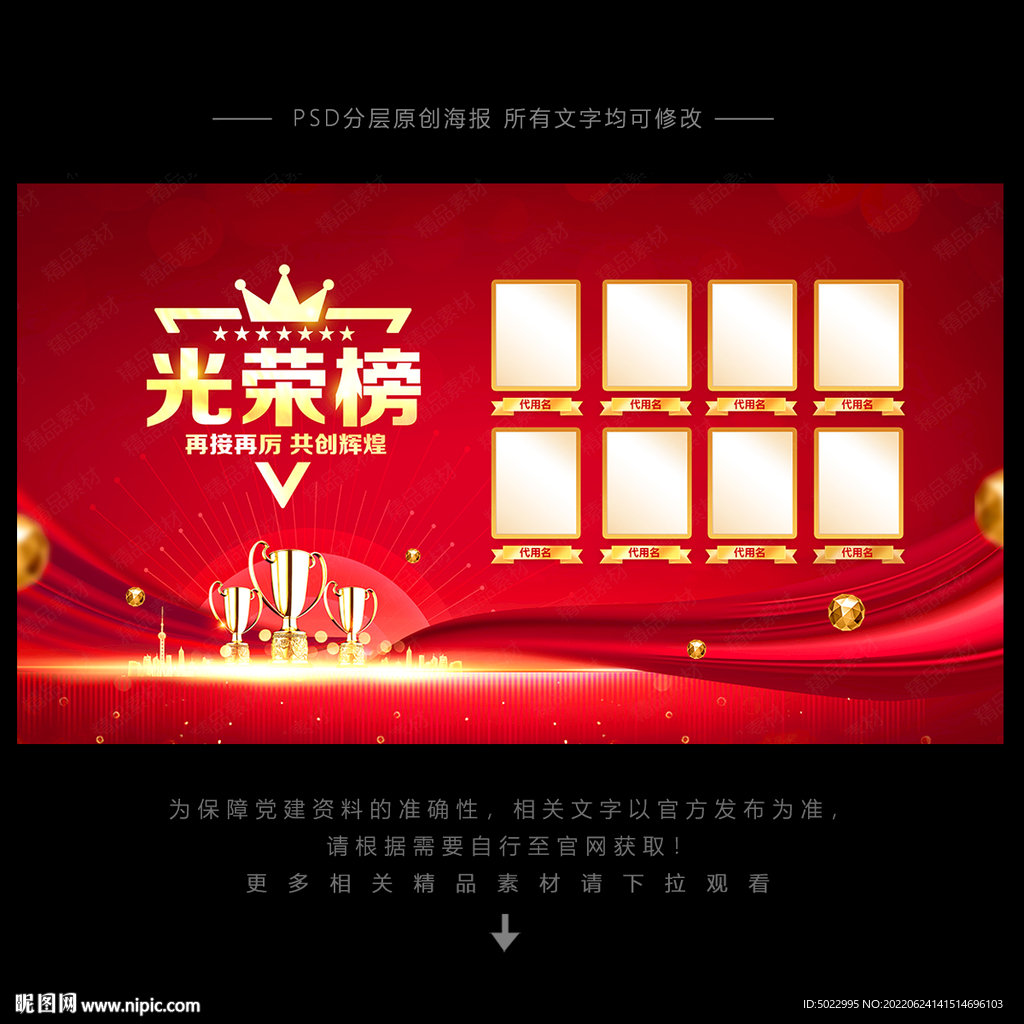 光荣榜