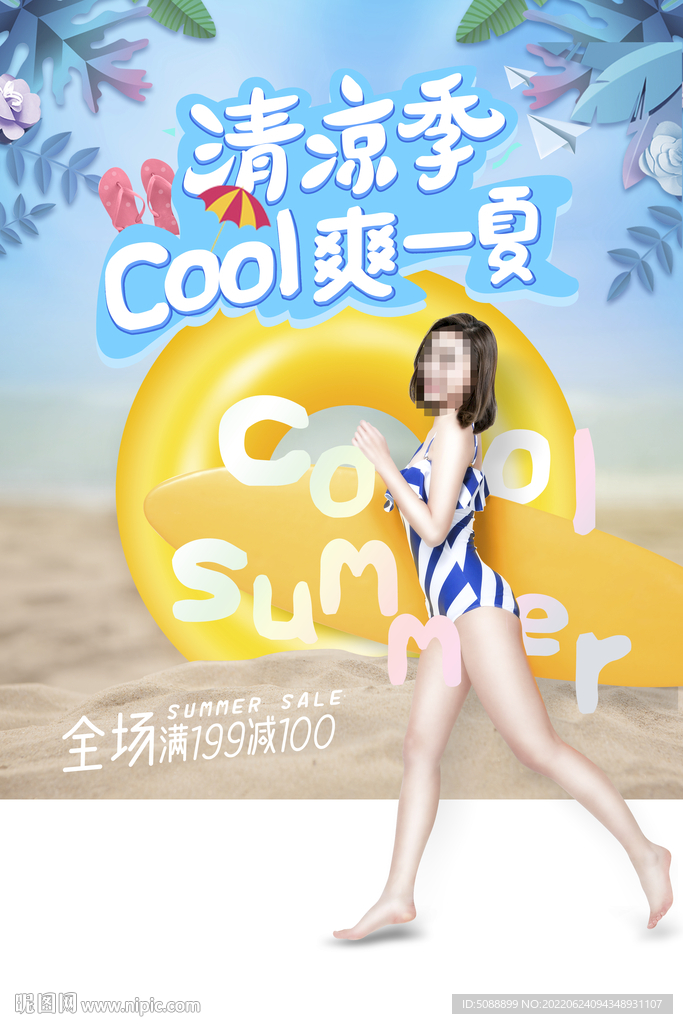 缤纷夏日 